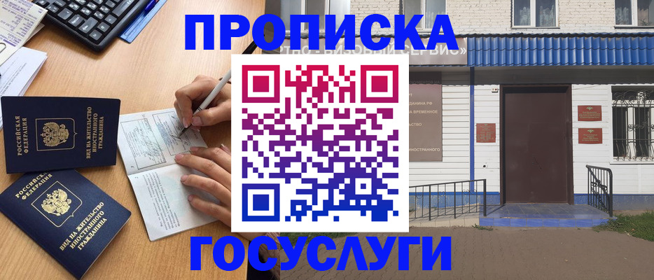 купить прописку в Саяногорске